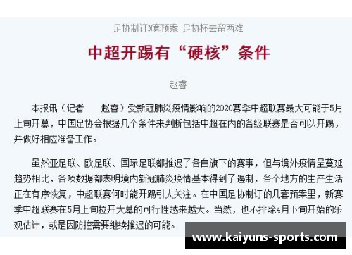 球员泄露合同事件：足坛新风暴，合同保密面临挑战