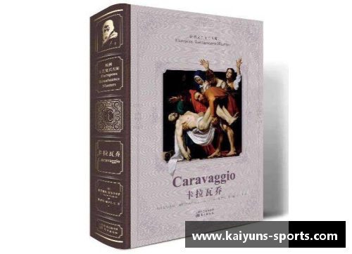 欧洲大师：文艺复兴至现代主义