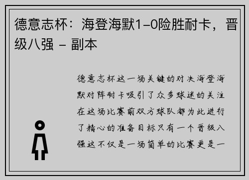 德意志杯：海登海默1-0险胜耐卡，晋级八强 - 副本